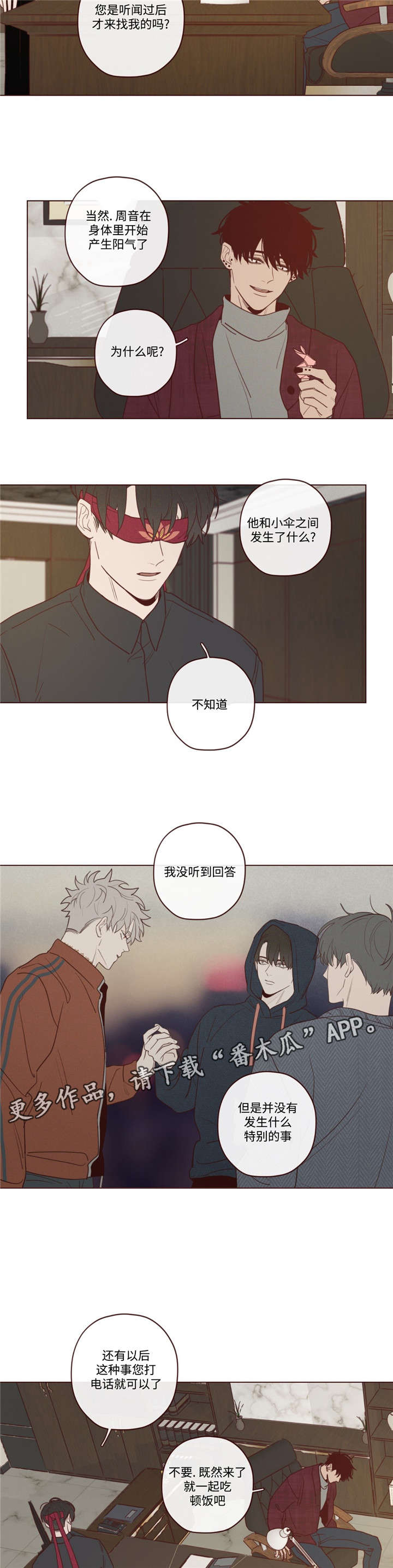 山鬼效灵漫画,第36章：会后悔的2图