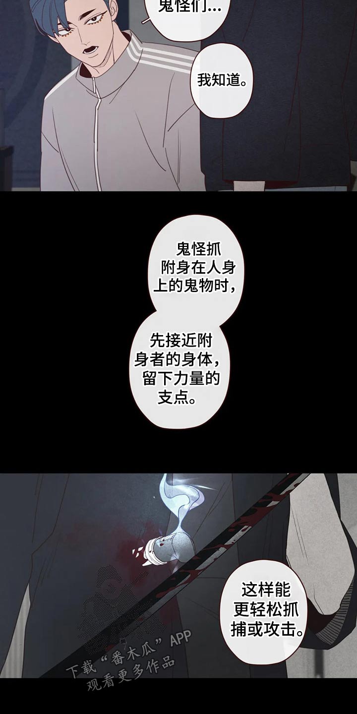 山鬼怎么读漫画,第130章：为什么这么做4图