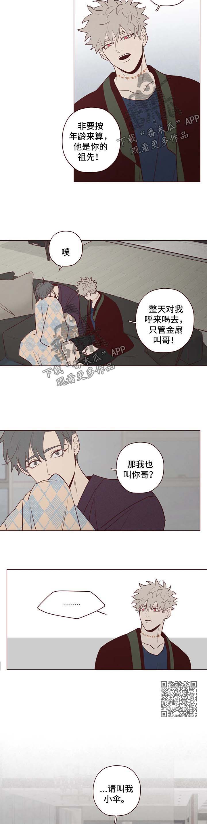 山鬼效灵漫画,第75章：过去3图