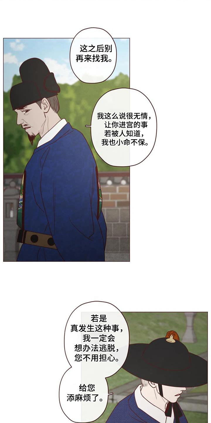 山鬼效灵漫画,第163章：诬陷5图