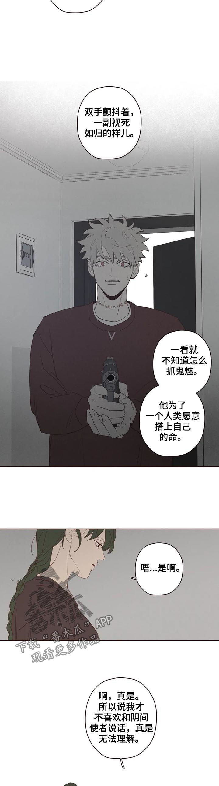 山鬼效灵漫画,第118章：计划5图