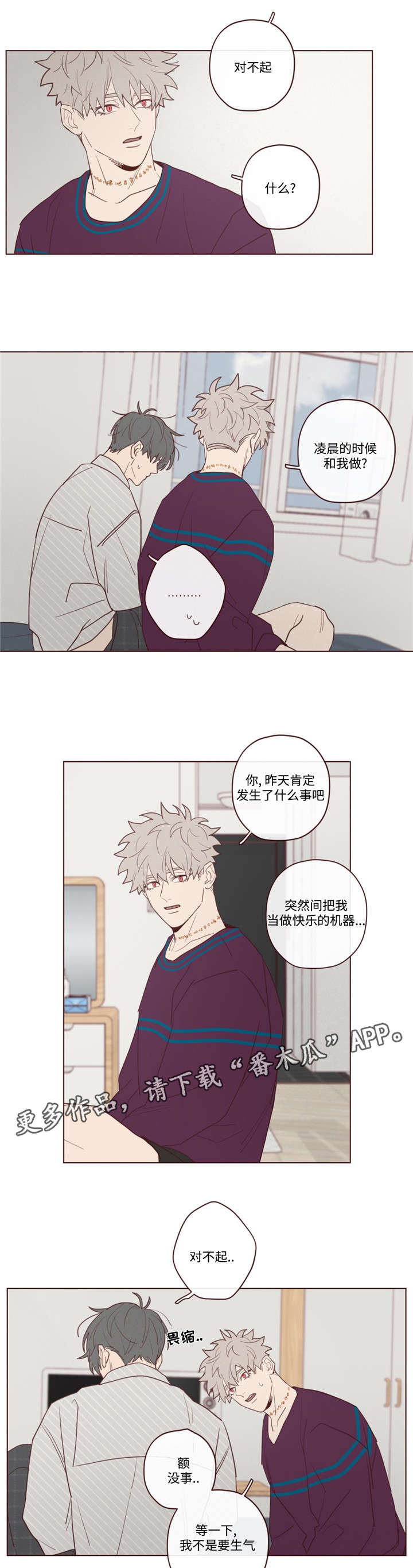 山鬼效灵无和谐漫画,第32章：为什么1图