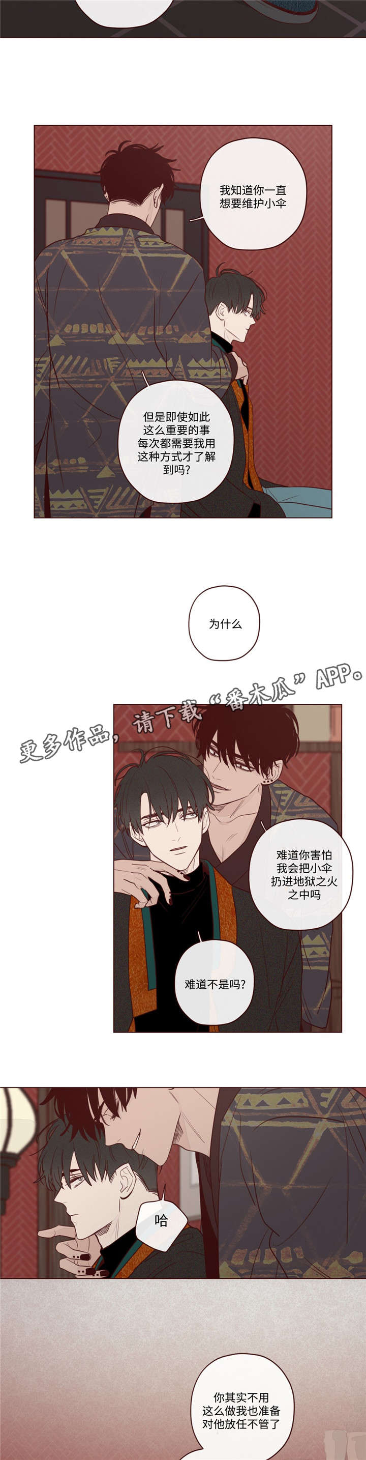 山鬼屈原漫画,第15章：下雨了5图