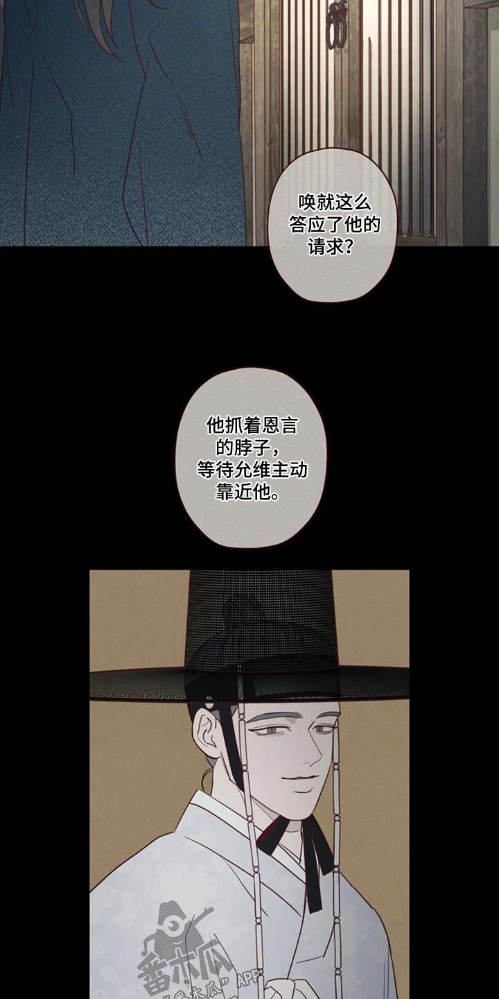 山鬼电视剧漫画,第167章：不行4图