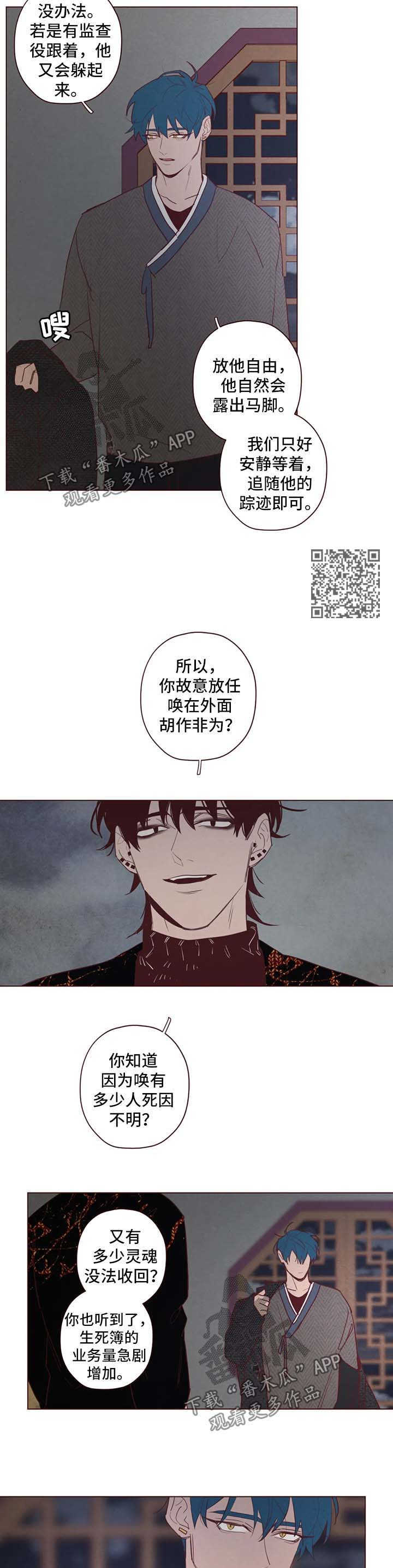 山鬼效灵漫画,第84章：抓住他4图