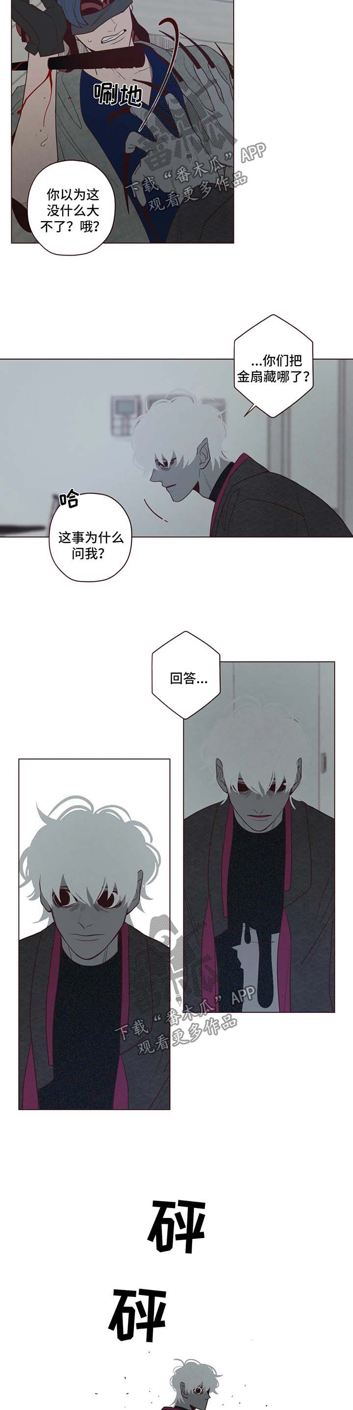 山鬼效灵漫画,第45章：袭击1图