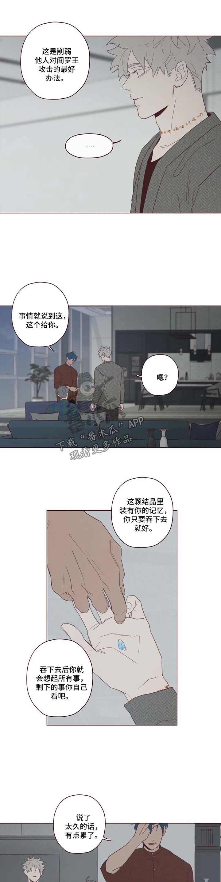 山鬼效灵漫画,第91章：记忆结晶1图