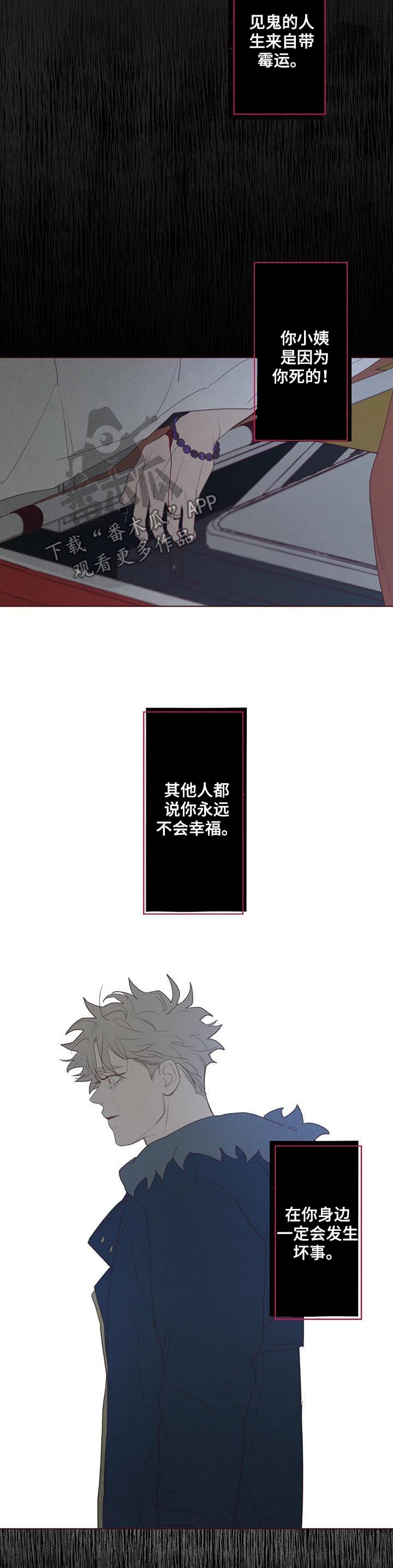 山鬼效灵漫画,第122章：不详之人2图