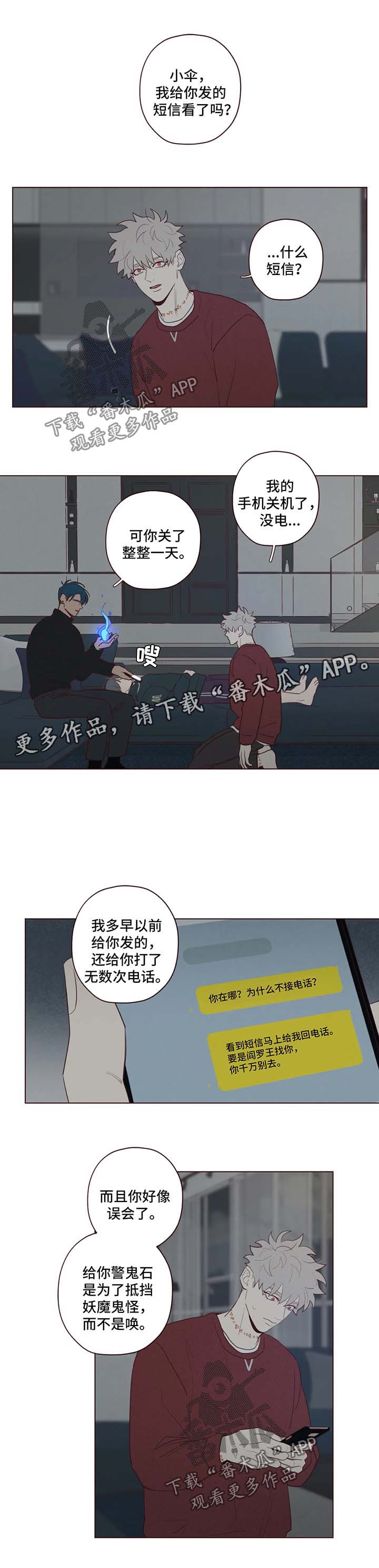 山鬼效灵漫画,第52章：帮不上忙1图