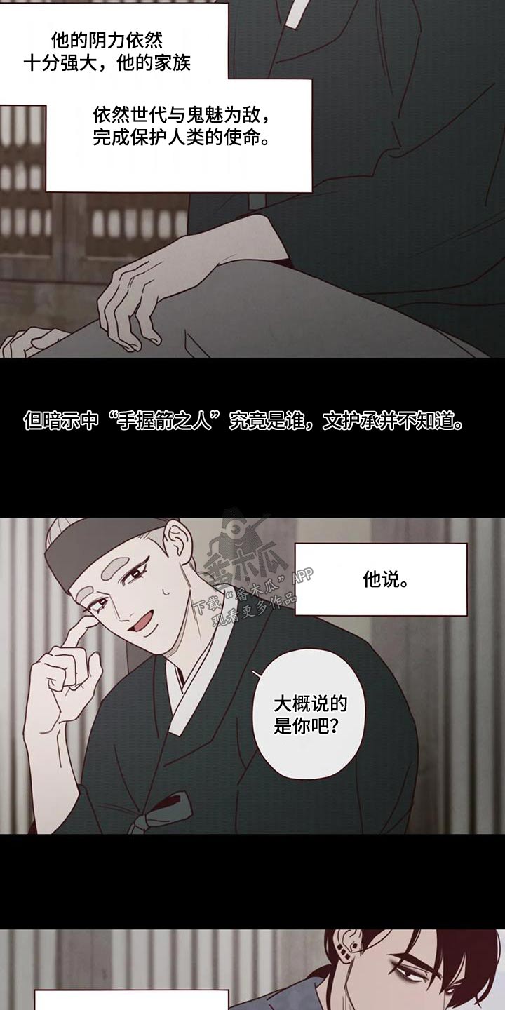 山鬼效灵漫画,第154章：味道2图