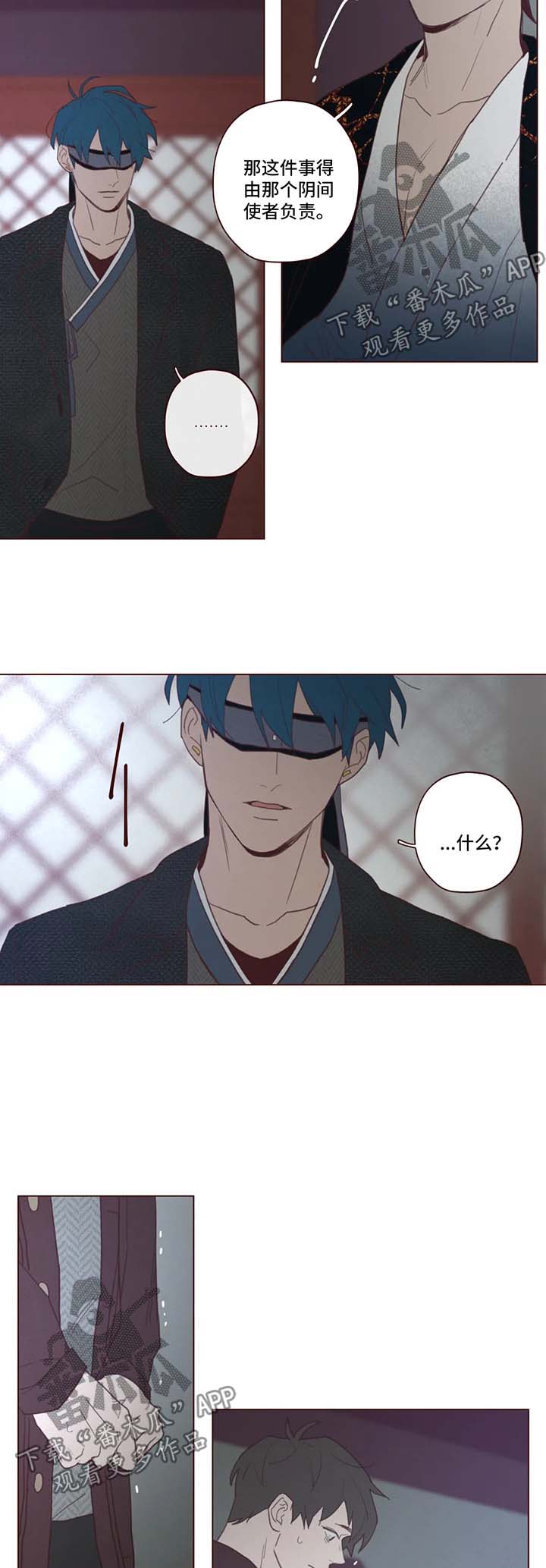 山鬼效灵翻译漫画,第89章：替罪羊3图