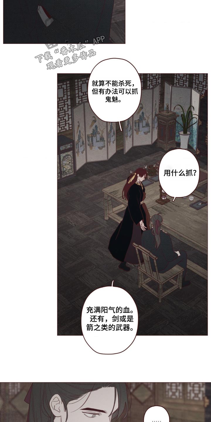 山鬼效灵漫画,第181章：选择3图