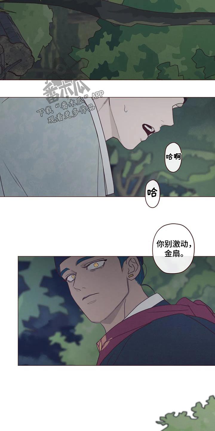 山鬼效灵漫画,第171章：一起走2图