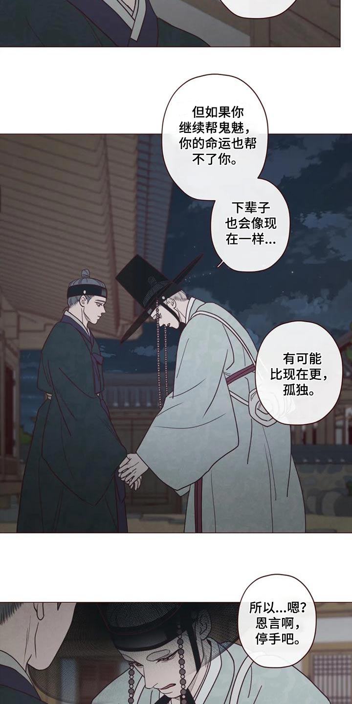 山鬼效灵漫画,第153章：厉害2图