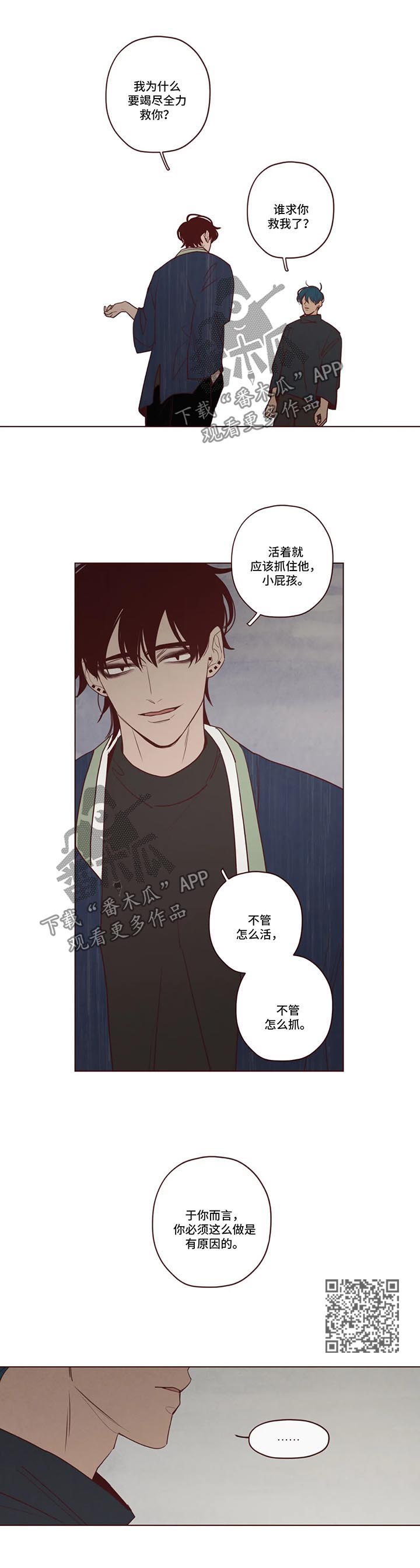 山鬼花钱值多少钱漫画,第81章：新的使者5图