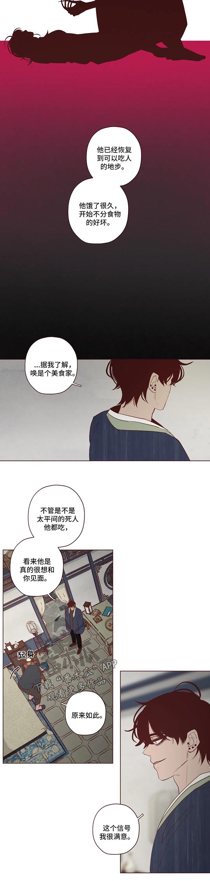 山鬼花钱值多少钱漫画,第81章：新的使者3图