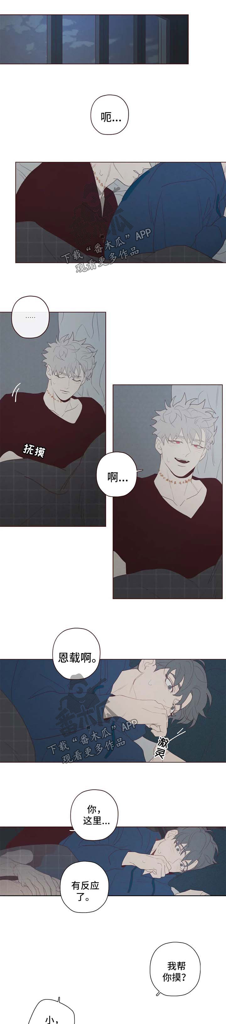 山鬼效灵漫画,第103章：特别喜欢1图