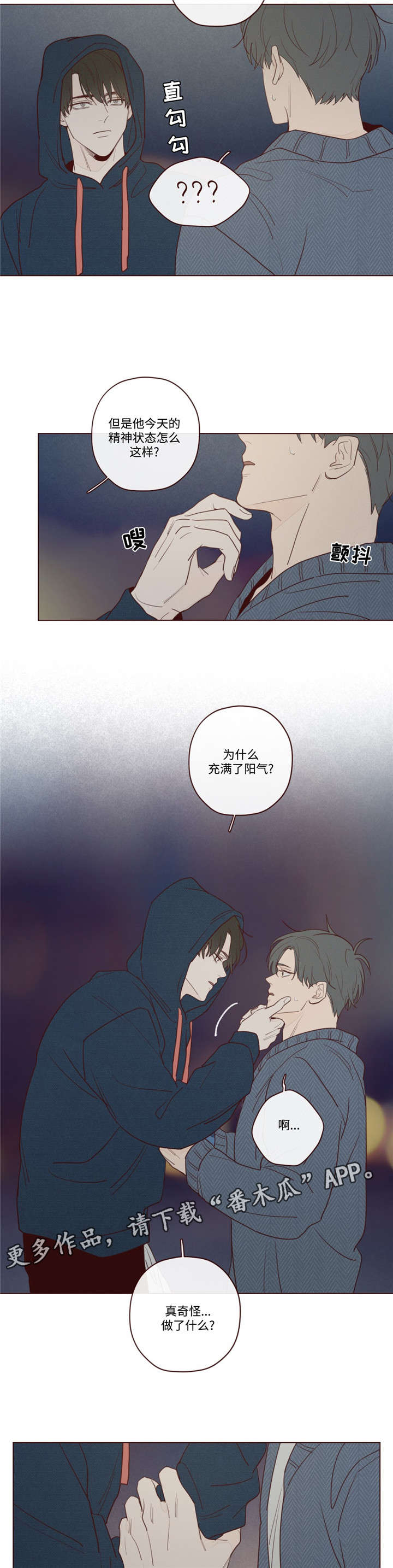 山鬼效灵漫画,第24章：记忆缺失3图