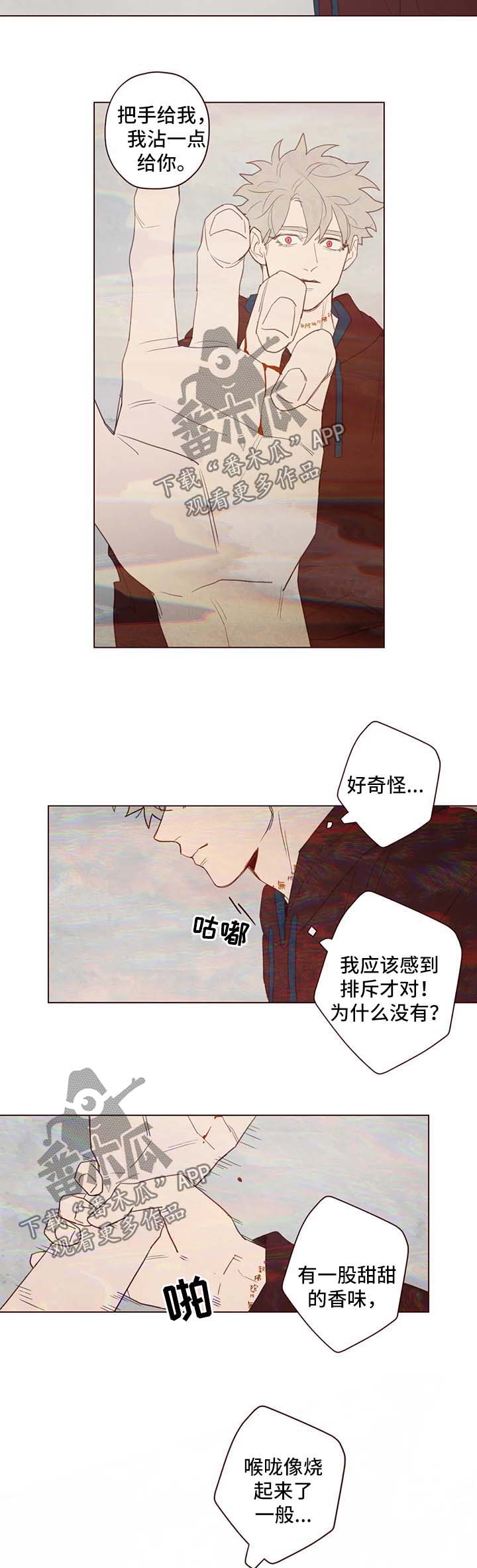 山鬼效灵漫画,第99章：吸血3图