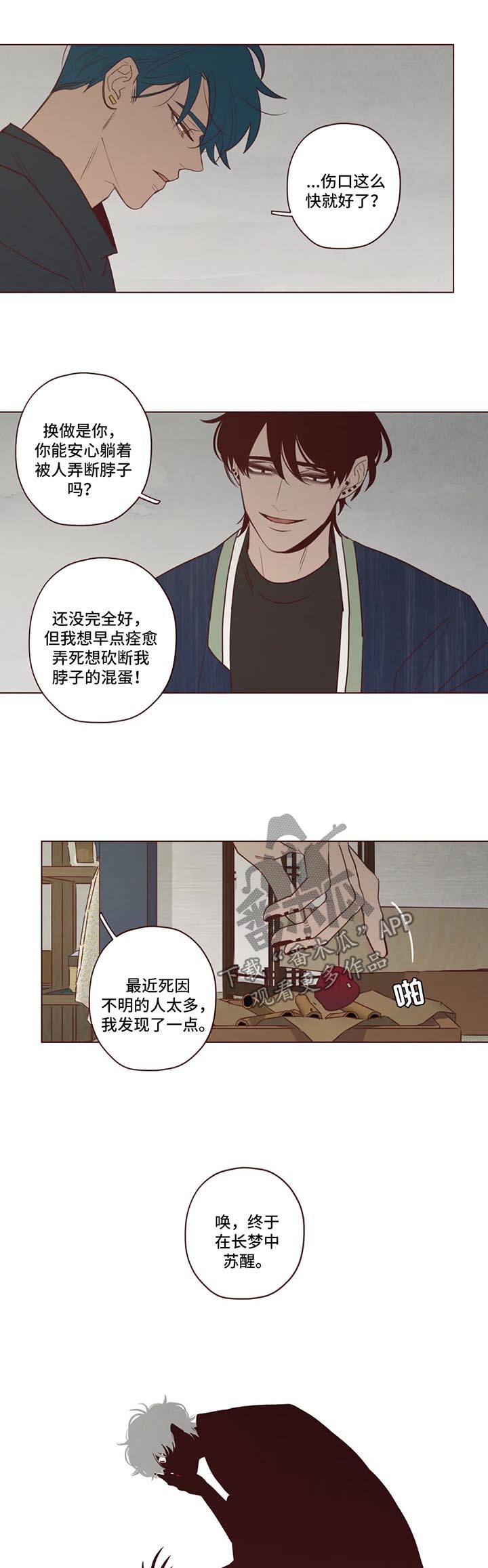 山鬼花钱值多少钱漫画,第81章：新的使者2图