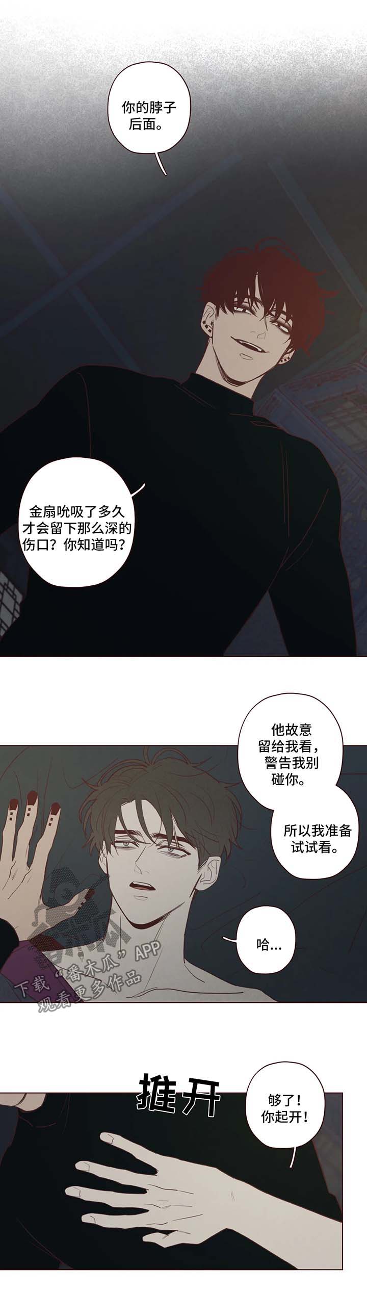山鬼花钱值多少钱漫画,第77章：原来的名字1图