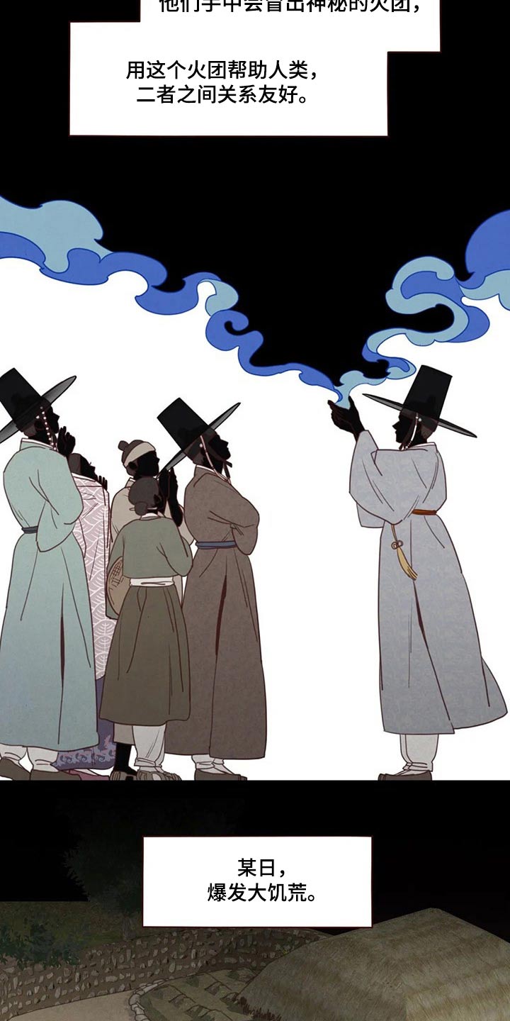 山鬼花钱哪个属相不可以戴漫画,第134章：传闻3图