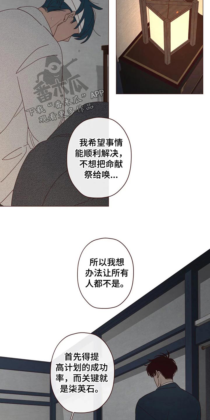 山鬼屈原漫画,第132章：预言5图