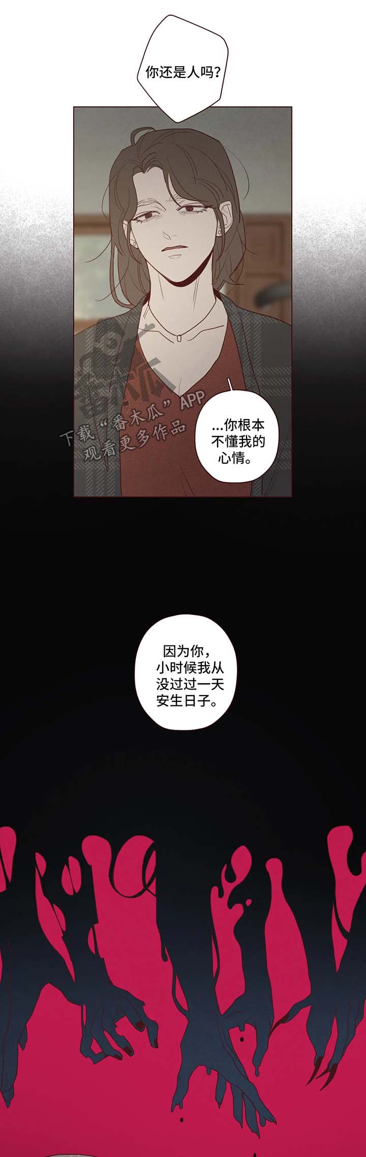 漫画山鬼效灵漫画,第79章：异于常人的能力1图