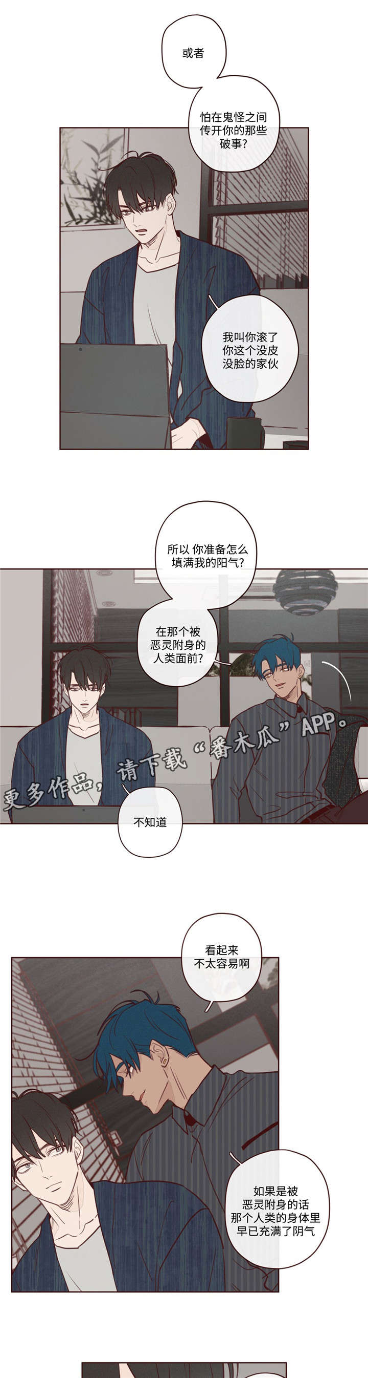 山鬼效灵漫画,第6章：主动权2图