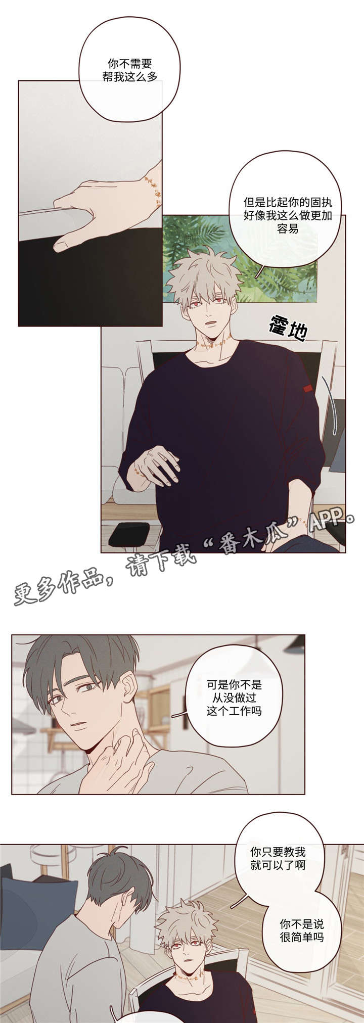 山鬼效灵漫画,第19章：说错话了4图
