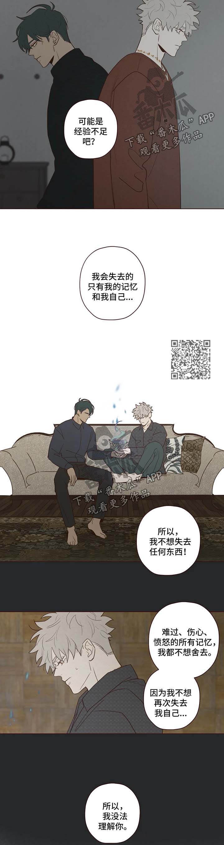 山鬼效灵漫画,第56章：帮帮我5图