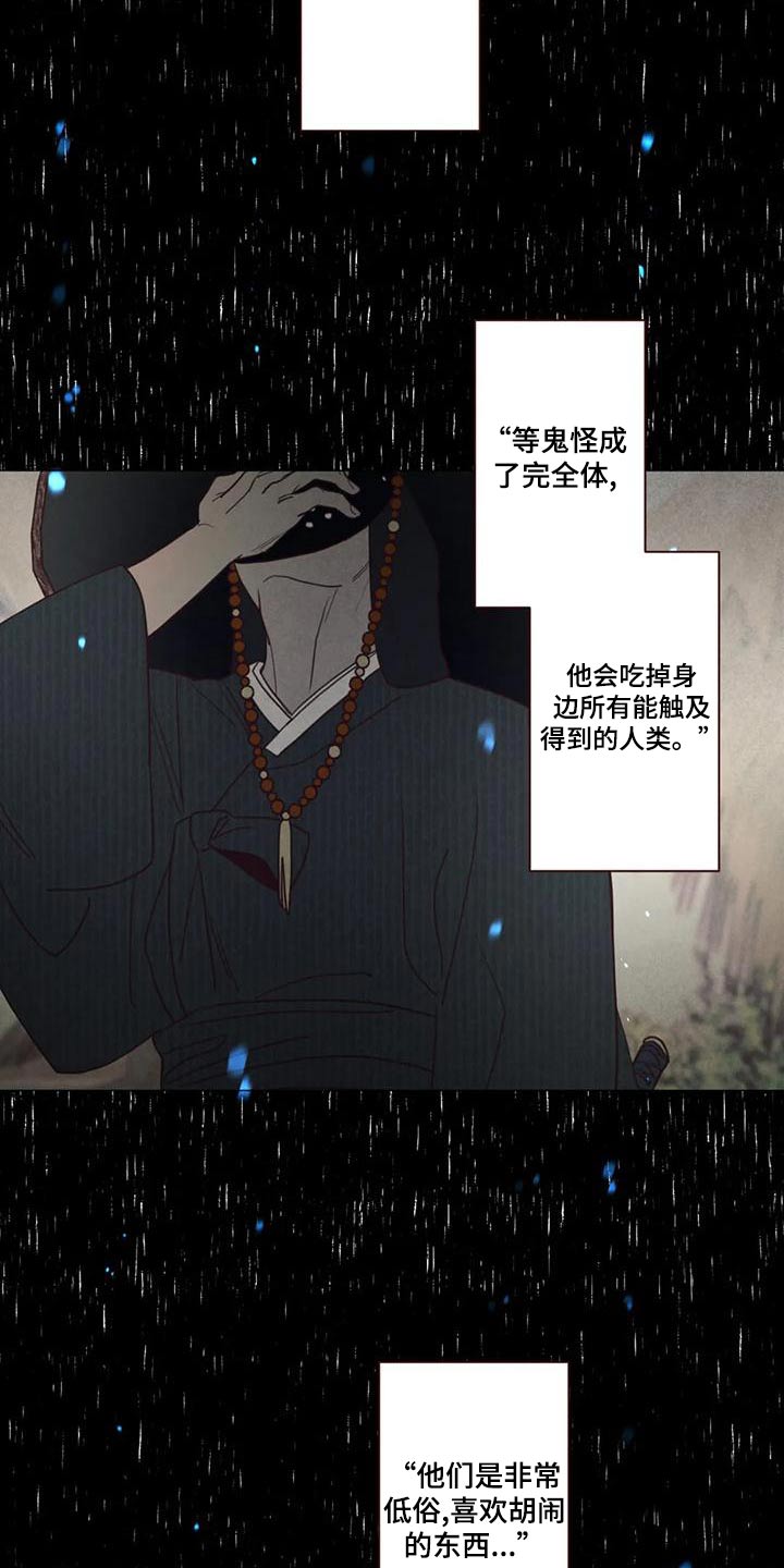 山鬼效灵漫画,第149章：必须5图
