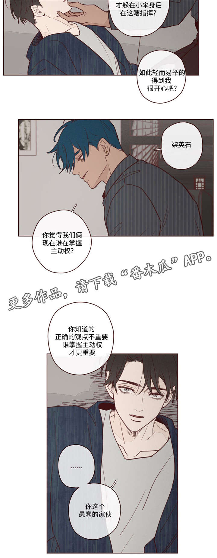 山鬼效灵漫画,第6章：主动权5图