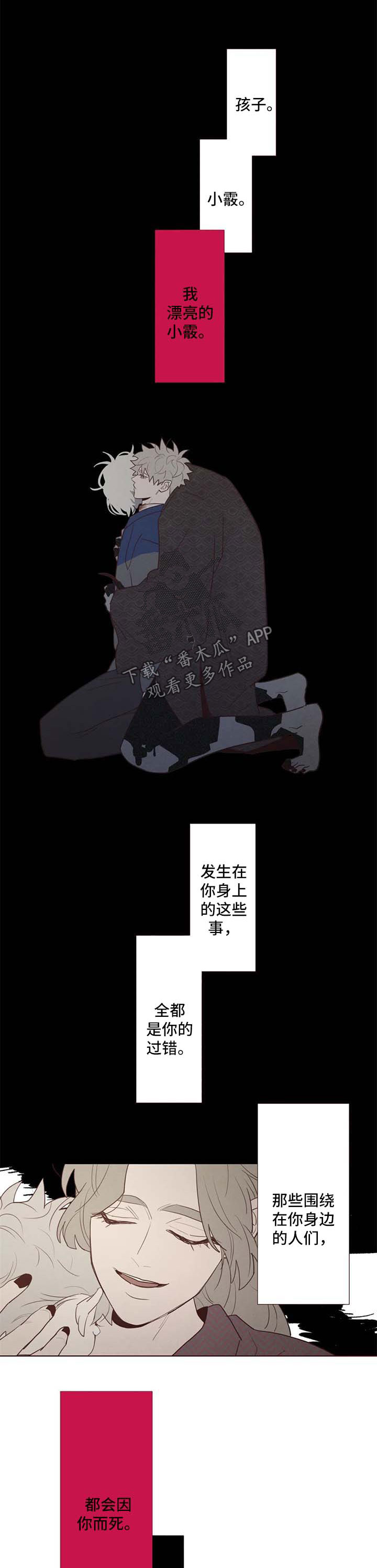 山鬼效灵漫画,第104章：踌躇4图
