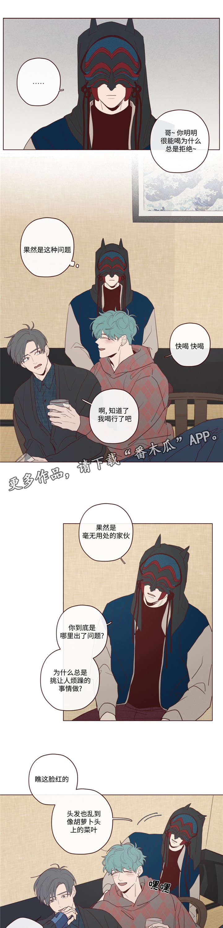 山鬼效灵漫画,第28章：唤1图