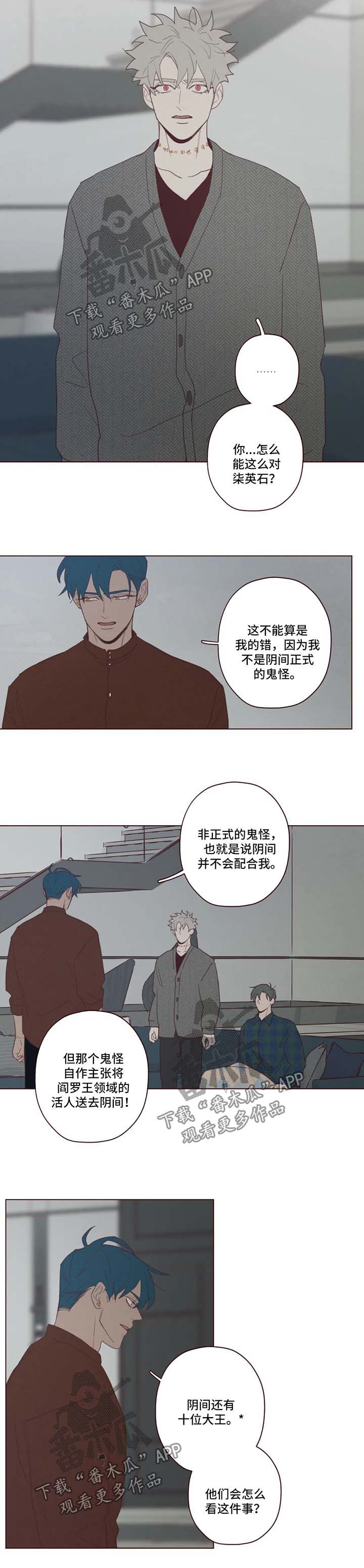 山鬼效灵漫画,第91章：记忆结晶2图