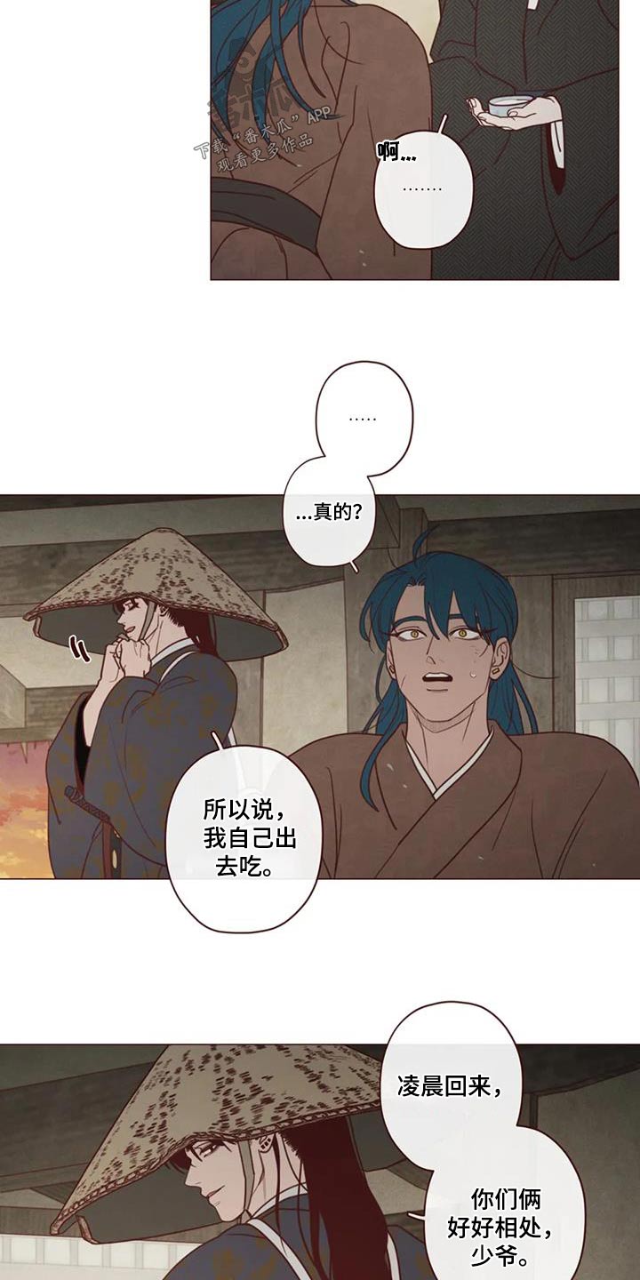 山鬼花钱值多少钱漫画,第156章：好好相处5图