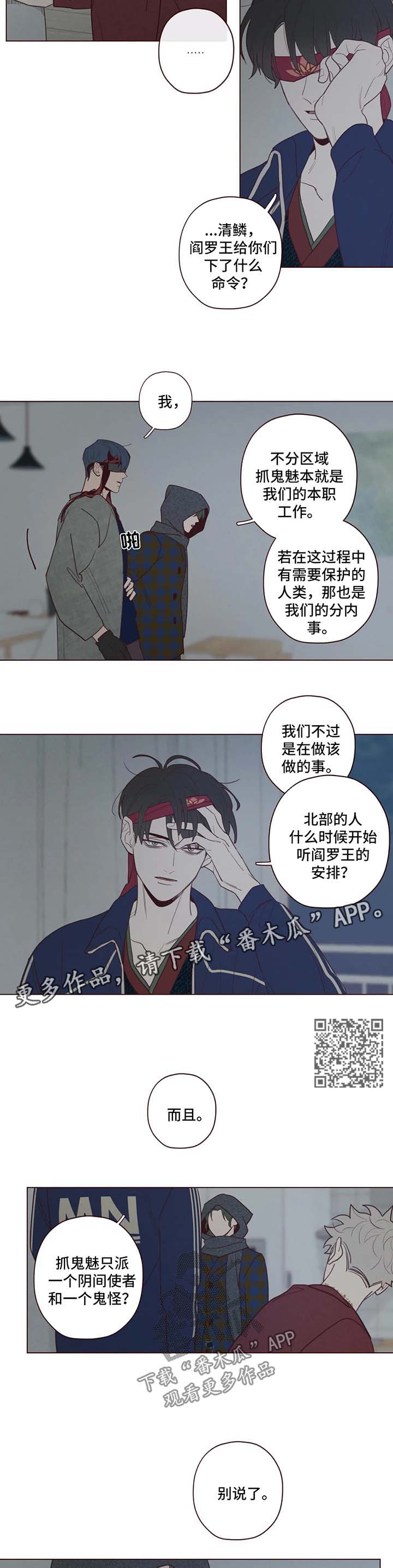 山鬼效灵漫画,第49章：危险5图