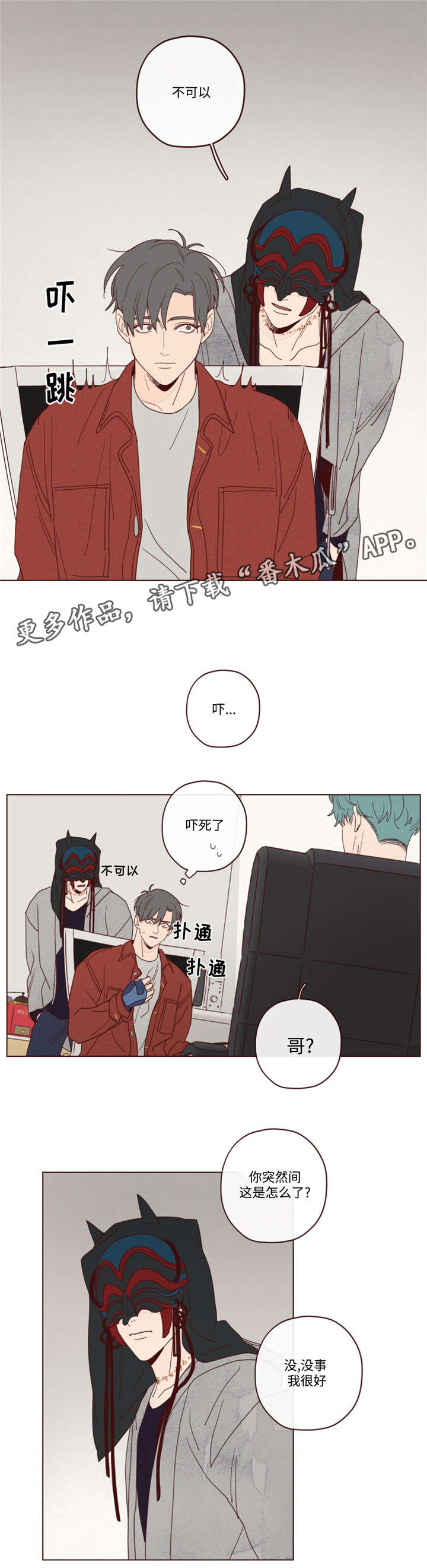 山鬼效灵漫画,第18章：窃窃私语3图