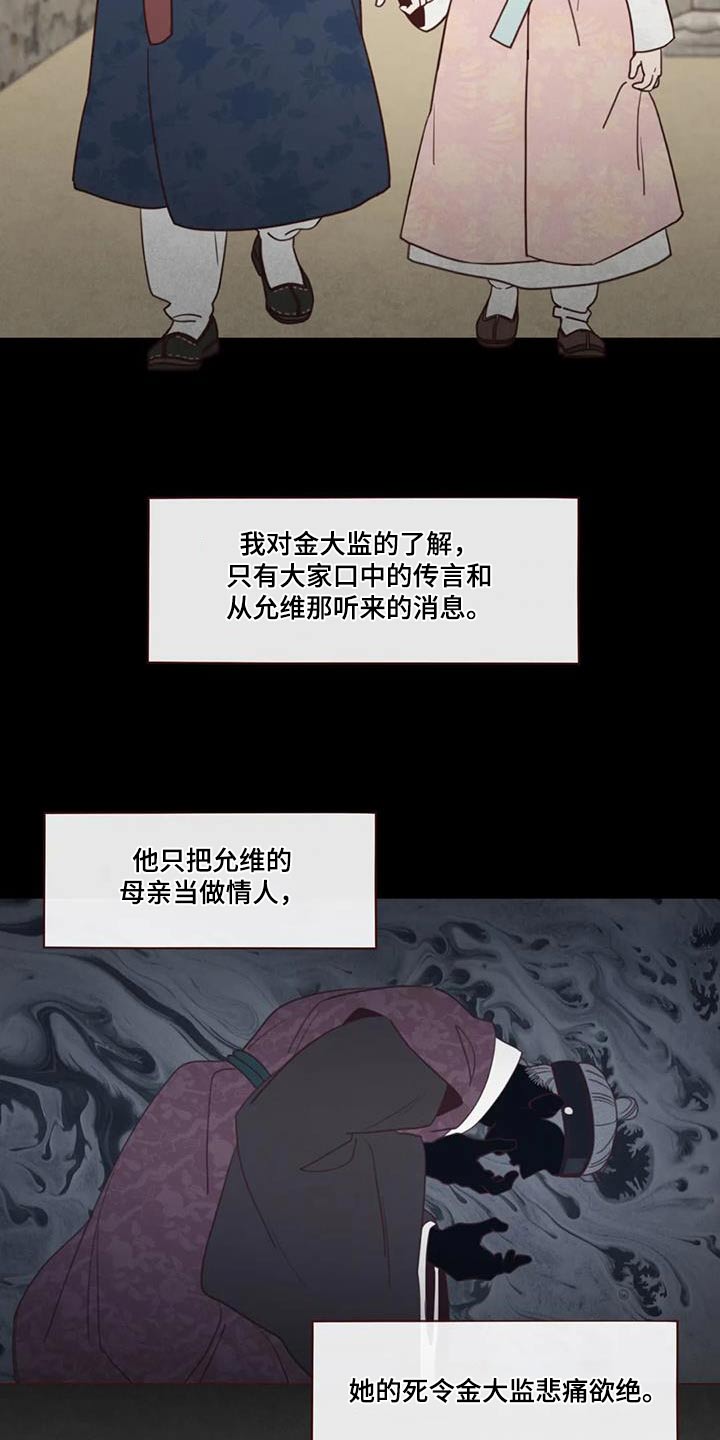 山鬼效灵漫画,第163章：诬陷4图