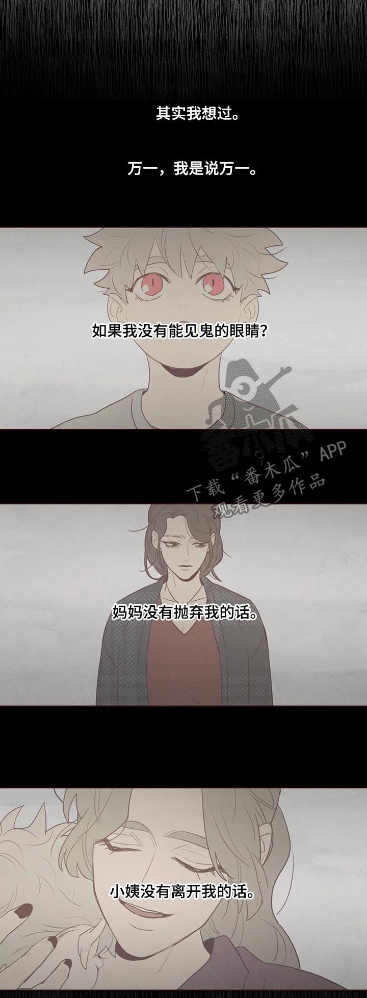 山鬼效灵漫画,第122章：不详之人3图