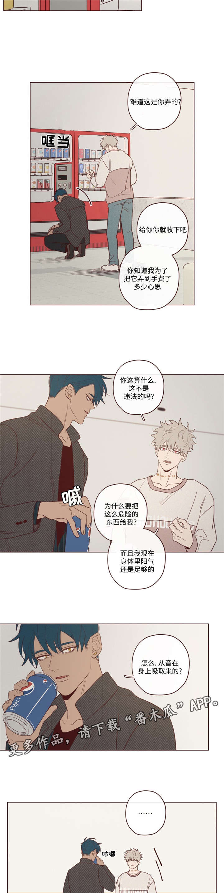 山鬼效灵漫画,第36章：会后悔的3图