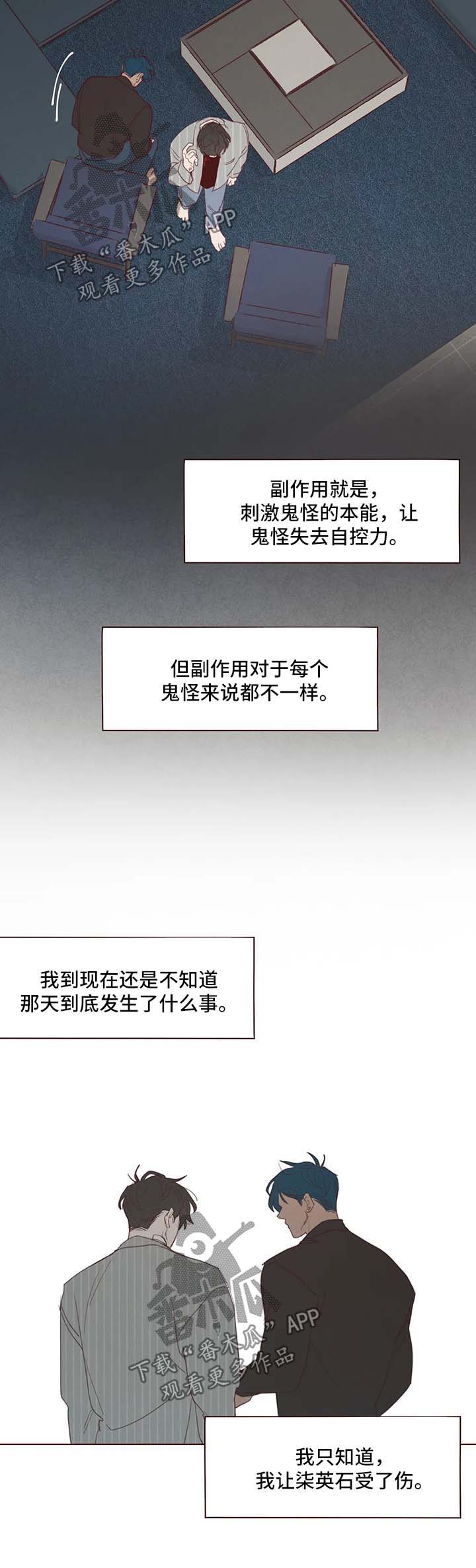 山鬼效灵无和谐漫画,第100章：副作用2图