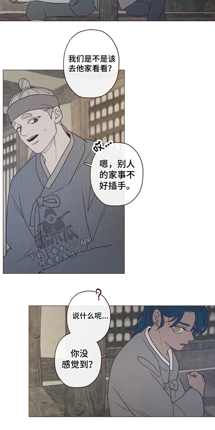 山鬼效灵漫画,第136章：碰巧2图