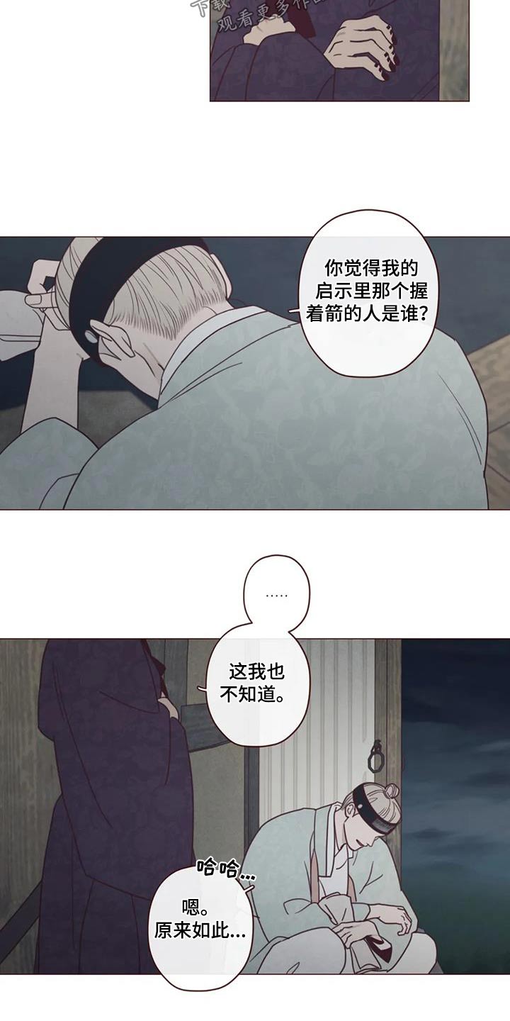 山鬼效灵漫画,第170章：告别5图