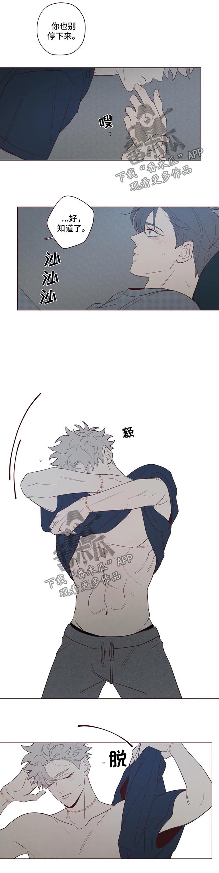 山鬼效灵漫画,第61章：别停下来5图