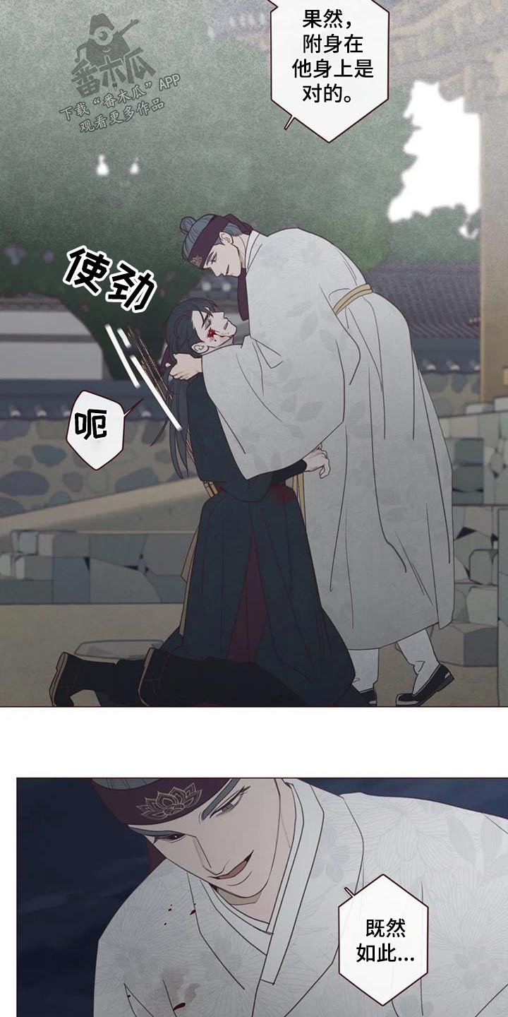 山鬼效灵漫画,第173章：倒下2图