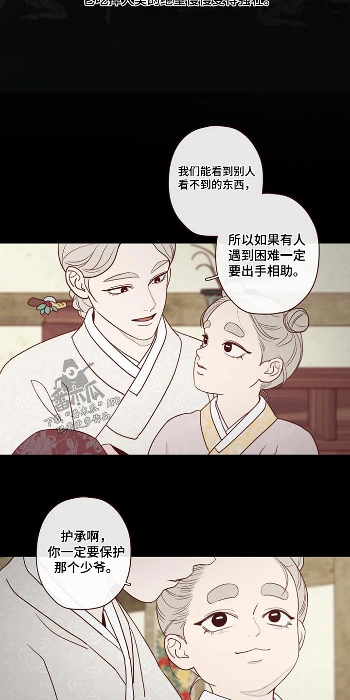 山鬼效灵漫画,第162章：灾难3图