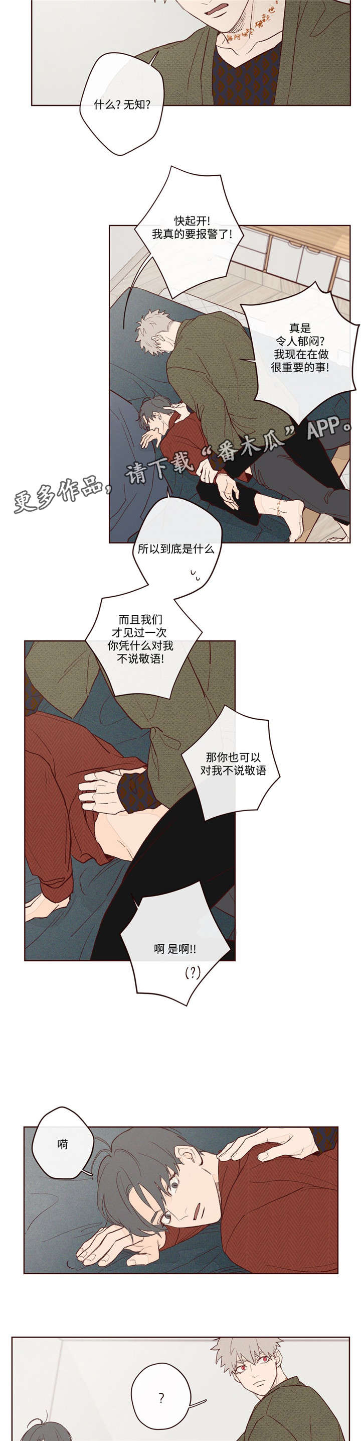山鬼效灵漫画,第5章：生死簿上的人5图