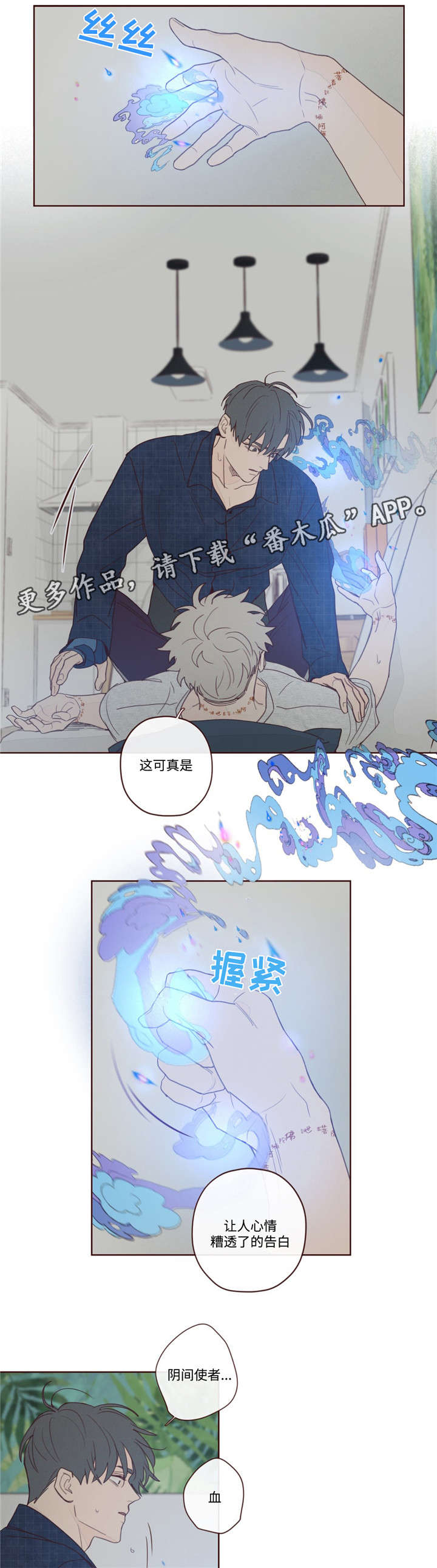 山鬼效灵漫画,第12章：附身3图